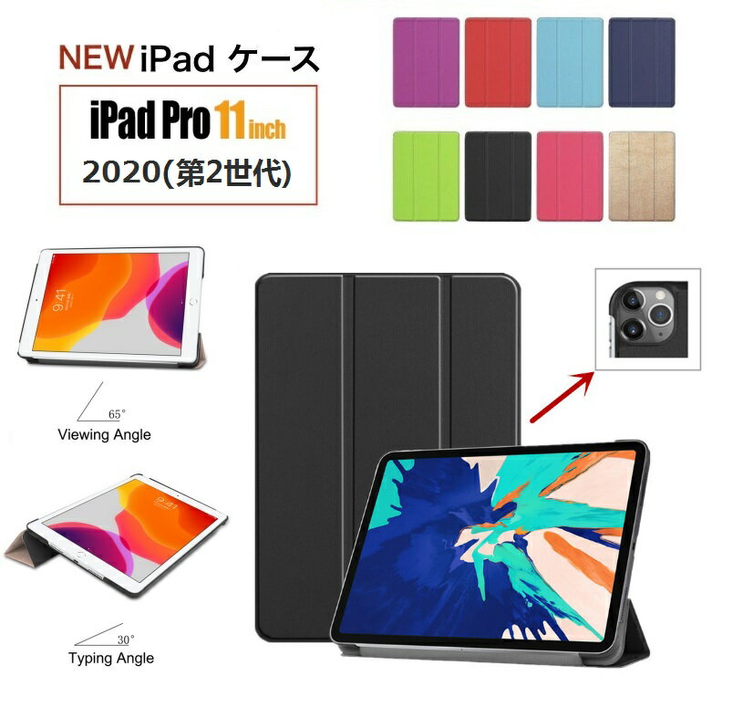iPad Pro 11 2020モデル用良質PUレザーカ