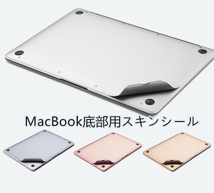 2020/2019/2018/2017モデルApple MacBook Air 13 Pro 13/15インチ底面部用スキンシール保護フィルムステッカー/シートシール底面部傷汚れ防止アクセサリー【ra12610】