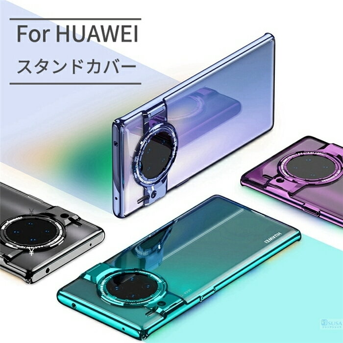 【在庫処分】ファーウェイ HUAWEI Mate30 Pro 5G用ケース クリア 耐衝撃 スタンド カバー Mate 30 PRO 軽量 薄型 衝撃吸収 透明 ハードケース ワイヤレス充電対応 新年 クリスマス プレゼント ギフト【ra44210】