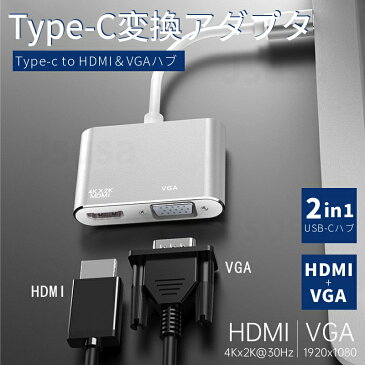 高解像度 USB-C Type-c to HDMI VGA ハブ Type c USB C to VGA HDMI 4K/1080P 変換 UHDコンバータハブ Type-C to HDMI/VGA 変換アダプタ【ra57001】