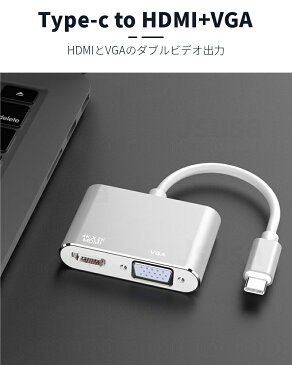 高解像度 USB-C Type-c to HDMI VGA ハブ Type c USB C to VGA HDMI 4K/1080P 変換 UHDコンバータハブ Type-C to HDMI/VGA 変換アダプタ【ra57001】