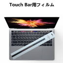 2020/2019/18/17/16モデル Apple MacBook Pro 16/15/13インチTouch Bar/Touch ID用保護フィルム/保護シート/保護シールクリアタイプ/をほこりや傷から守り【ra01507】
