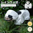 犬 レインウェア 小型犬 中型犬 レインコート レイングッズ 雨カッパ 雨具 フード付き ペットレインウェア ポンチョ 梅雨対策 犬の服 ペット用品 レインウエア 着せやすい 防水 防雪 袖なし マジックテープ フード付き 一体型 カッパ ネコポス送料無料!【ra25112】