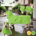 犬用レインコート 小型犬 中型犬 レインウェア 透明帽子付き 雨具 ペットレインウェア ポンチョ 梅雨対策 防水 防雪 防風 通気 レイングッズ 雨カッパ 着脱簡単 犬雨衣 犬のカッパ 着せやすい ペット用 雨合羽 アウトドア アウター ネコポス送料無料!【ra25212】