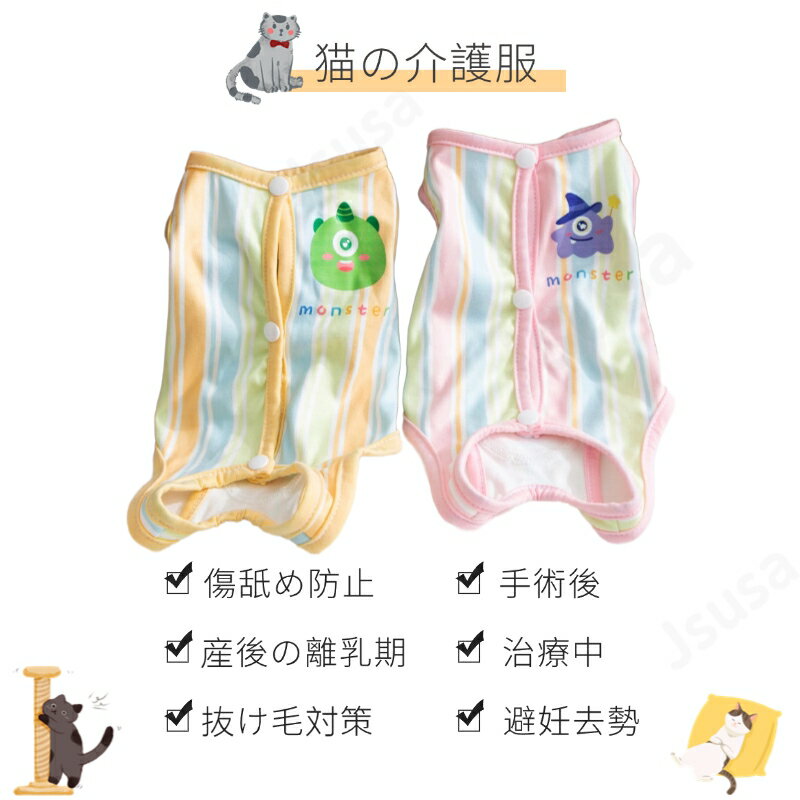 猫専用術後服 ふんわり生地 猫 術後ウェア ネコキャット 術後着 術後ウェア 傷口舐めない 皮膚保護 離乳期 手術後 避妊 去勢 介護用品 怪我保護 エリザベスカラーの代わりに 春夏秋冬 四脚 猫の服 脱げない 男の子 女の子 ペット服 ネコポス送料無料！【ra25312】 2