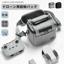 DJIドローン用収納バック ショルダーポーチ 一眼レフカメラ ミラーレス カメラ用収納ポーチ 収納バッグ ドローン保護カバン おしゃれ ソフトケース Sony ...