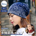 帽子 医療用帽子 レディース 春夏秋対応 薄手 3WAY仕様 バンダナ ビーニー 小顔効果 多機能キャップ 可愛い 小顔 防風 防塵 高伸縮 男女兼用 通気性 ...