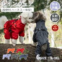 【楽天1位】犬 レインウェア ハーネス一体型レインコート 小型犬 中型犬 ペットレインコート 雨具フード付き ペットドッグウェア レイングッズ 雨カッパ 犬服 ...