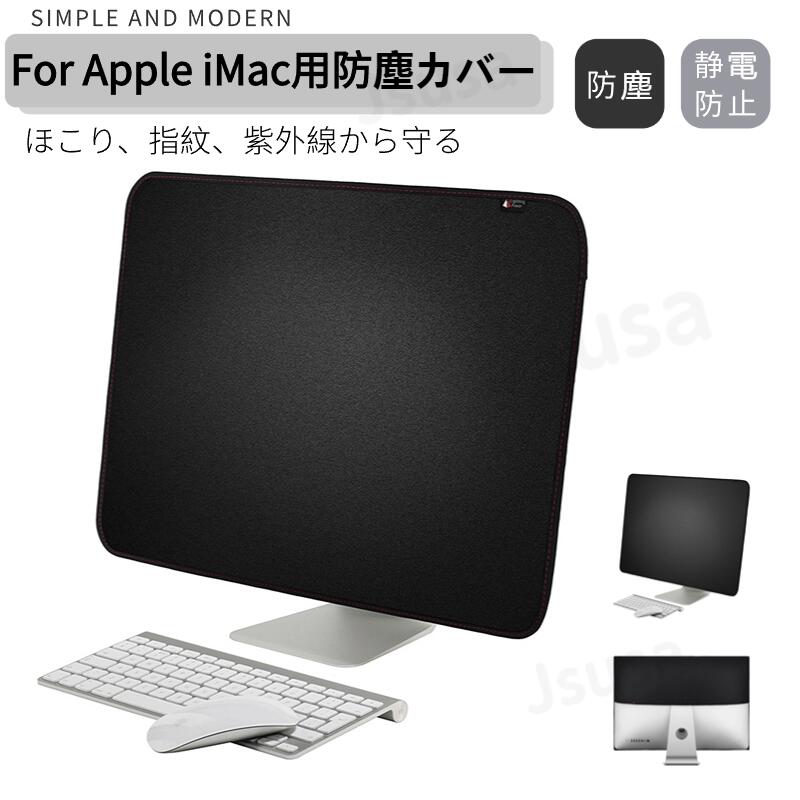 Apple iMac 21.5インチ 27インチモニター防塵カバー 保護カバー PC カバー ディスプレイ 保護カバー アイマック パソコン ホコリ PC 液晶...