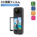Insta360 X5用 強化ガラスフィルム Insta360 X4用 3D全面保護フィルム Insta360 X3 PMMA製耐衝撃保護フィルム 耐衝撃 保護シート 保護シール ラウンドエッジ加工 98%透過率 貼りやすい 傷汚れる防止 硬度9H 傷つき防止 光沢 液晶保護ガラス ネコポス送料無料!【ra58906】