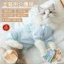 猫用術後ウェア 犬用術後ウェア イヌネコキャット長袖術後服 術後着 傷口舐めない 避妊 去勢 おむつ 男女用 犬 術後服 術後ウェア 皮膚保護 傷舐め 傷口保護 ネコポス送料無料！