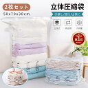 【楽天1位】【2枚セット】立体 圧縮袋 衣類/布団収納袋 ふとん圧縮袋 布団ケース 真空パック 掃除機不要 防塵防湿 カビ ダニ対策 敷布団収納可 押すだけ 大...
