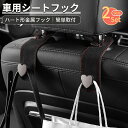 車用シートフック 2個セット ハート形金属フック デザイン ヘッドレスト フック 助手席 後部座席 フック 荷物掛けフック カー用品 便利グッズ 車用収納 車 ...
