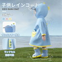 子供 レインコート スナップボタン式 レインポンチョ キッズ雨具 レイングッズ 雨カッパ かわいい レインウエア レインスーツ 前ツバ付 完全防水 梅雨対策 幼...