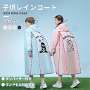 子供 レインコート 4カラー レインポンチョ スナップボタン式 キッズ雨具 レイングッズ 雨カッパ EVA レインウエア レインスーツ ランドセル対応可能 梅雨...