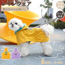 犬用レインウェア 小中型犬ペットレインコート ポンチョ式レインコート 犬雨具 散歩 防水 お出かけ フード付き ポンチョ式レインウェア 梅雨 雨具 ドッグ 犬用品 ネコポス送料無料!【ra70912】