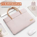 Apple Macbook Air 13.6ノートパソコンバッグ 持ちハンド付き Pro 13 14 15.6 16インチノートPCバッグ ロテクト保護ケース収納ポーチ インナーポーチ 収納バッグ ネコポス送料無料!【ra71112】