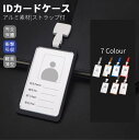 アルミ素材カードホルダー ネックストラップ付き 壊れにくい金属製IDケース 社員証ストラップ付IDカードケース 取付簡単 社員証ケース 定期入れ 男女兼用 軽量...