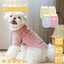 犬 服 暖かい 秋冬 防寒 小中型犬服 ドッグウェア 防寒裏面ボアパーカー あったか 裏起毛コート 秋冬 厚手洋服 暖かいコート 保温ジャケット もこもこ ペッ...