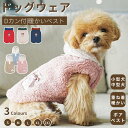 犬 服 ハーネス服 Dカン付チョッキ 暖かいベスト もこもこベスト ボアベスト フード付き 暖かいチョッキ 犬ベスト ジャケット 重ね着 パーカー 前開き 小中型犬服 ペットドッグウェア 暖かい秋冬服 ネコポス送料無料!【ra07412-ra18411】