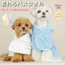 ペットタオル 犬 バスタオル 猫 バスタオル 吸水 タオルケット 小型犬 中型犬 ペット着れるバスタオル シャワー お風呂 シャンプー 足拭き 吸水速乾タオル ...