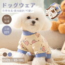 中小型犬の服 犬服 犬洋服 秋冬 おしゃれペット服 ドッグウエア ウェア 犬の服 ペットウェア 犬つなぎロンパース ソフト Tシャツ 犬用 オーバーオール 四足 ネコポス送料無料！【ra50112】