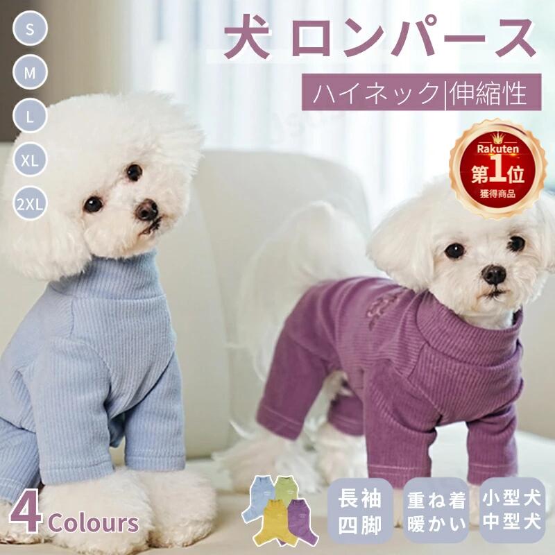 【楽天1位】犬服 小中型犬 服 犬 ロ