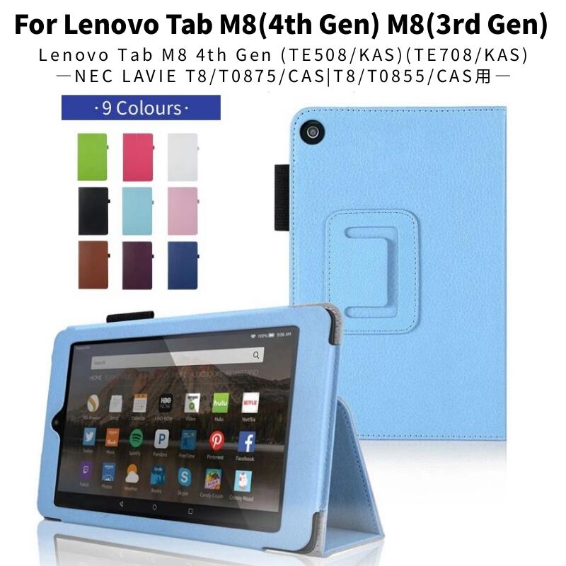 専用フィルムおまけ！Lenovo Tab M8 4th Gen M8 FHD 3rd Gen用LAVIE T8 T0855/T0875/CAS Tab E TE507/TE508/TE708KAS用レザーケース手帳型/保護スタンドカバー収納ポーチ 全面 保護 衝撃 吸収 薄型 軽量 シンプル スタンド マグネット内蔵【ra30302】