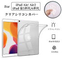 iPad air2クリアソフトケース透明シリコンカバー 激薄タイプクリアTPU素材ケース 滑り止め柔軟 衝撃に強い柔らかさTPUカバー 新年 クリスマス プレゼ...