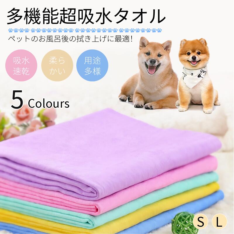 【1セット/大小各一枚】ペット用 猫用 犬用超吸水タオル ペット用タオル 犬タオル 猫タオル 吸水タ ...