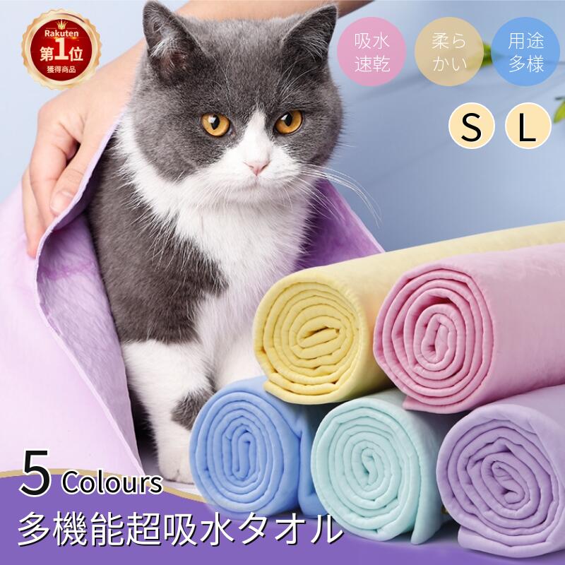 【楽天1位】ペット用 猫用 犬用超吸水タオル ペット用タオル 犬タオル 猫タオル 吸水タオル 肌触りの良..