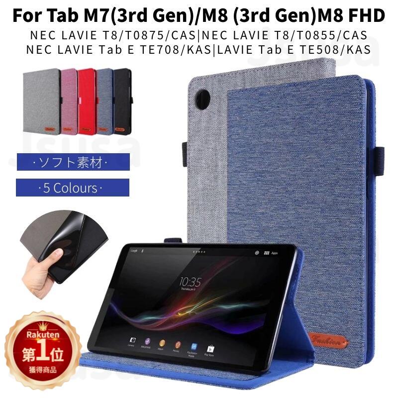 【楽天1位】専用フィルムおまけ！Lenovo Tab M8 4th Gen Tab M7/M8 FHD 3rd Gen用LAVIE T8 T7 T0755/T0855/T0875/CAS Tab E TE507/TE508/TE708KAS用ケース 手帳型 保護スタンドカバーポーチ軽量 カード収納可能 衝撃吸収 耐衝撃 デニム風 ネコポス送料無料！【ra35706】