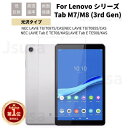 Lenovo Tab M9 M8 4th Gen Tab M7/M8 FHD 3rd Gen保護フィルム NEC LAVIE T9 T8 T7 T0975 T0855 T0875 保護シートシール光沢用スクリーンプロテクター ネコポス送料無料!