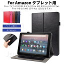 フィルムおまけ！ 2022年新世代 Fire 7インチ用 2022/2020モデル Fire HD 8インチ/8 Plus用 2021モデル Amazon Fire HD 10/HD 10 Plus用手帳型レザーケース アマゾン 用保護スタンドカバーケース/軽量薄型 ネコポス送料無料！【ra85606】