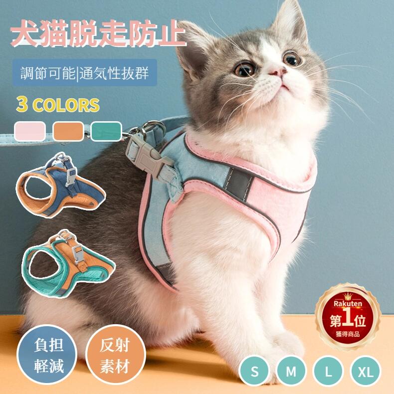 【楽天1位】猫用胸当て＆ハーネス＆リードセット ペット胸当て ペットリード 猫用品 ペットグッズ 猫リード 犬用胴輪…