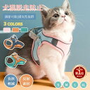 【楽天1位】猫用胸当て＆ハーネス＆リードセット ペット胸当て ペットリード 猫用品 ペットグッズ 猫 ...