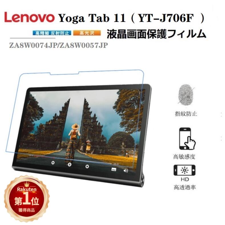 【楽天1位】Lenovo Yoga Tab 11 YT-J706F専