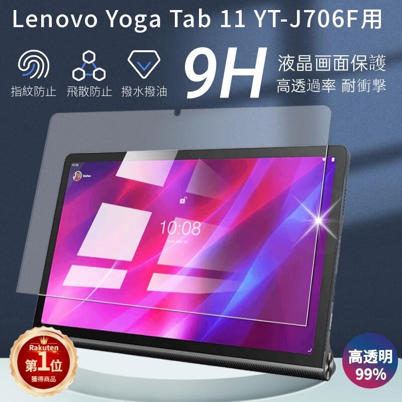 【楽天1位】Lenovo Yoga Tab 11 YT-J706Fフ