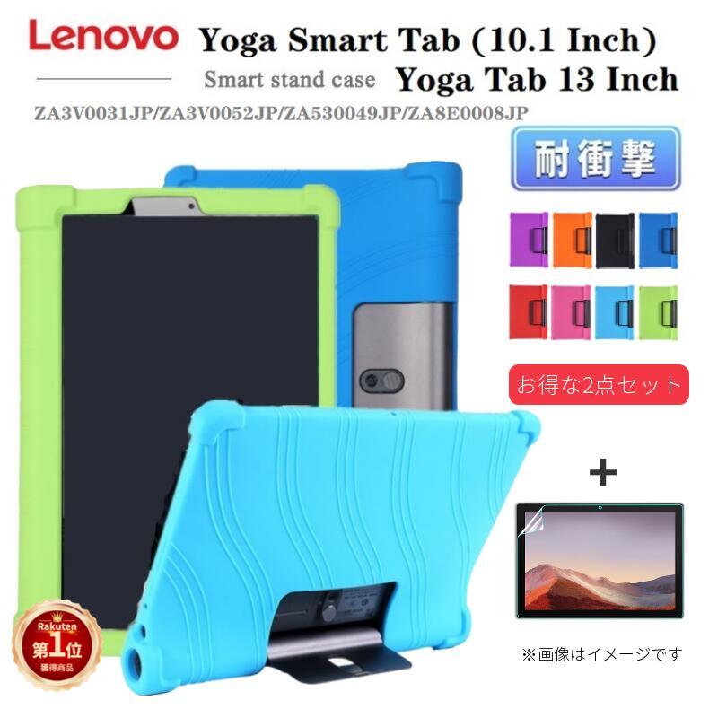 【楽天1位】【専用フィルム1枚付】2021モデルLenovo Yoga Tab 13 ZA8E0008JPタブレットカバー 2020/2019モデルLenovo Yoga Smart Tab専用ケース ZA530049JP/ZA3V0031JP/ZA3V0052JPカバー レノボYoga Tab 5 YT-X705Fケース 軽量薄型 ネコポス送料無料！【ra96407】