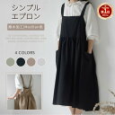 【楽天1位】ワンピース エプロン かぶるだけエプロン 保育士 シンプル スカート風エプロン 前掛け レディース 業務用 エプロン 家庭用 花屋 エプロン カフェ...