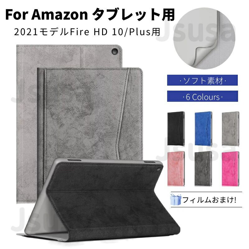 フィルムおまけ！Amazon Fire HD 10/HD 10 Plus ケース カバー アマゾン ファイヤー HD 10インチ 第11世代 Fire HD タブレット用手帳型レザーケース 2021モデル 保護スタンドソフトカバー/軽量薄型 耐衝撃 傷防止 着脱簡単 全面保護 ネコポス送料無料！【ra16011】