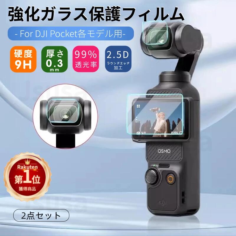 楽天市場】dji pocket 2 ガラスフィルムの通販 楽天市場】dji pocket 2 ガラスフィルムの通販