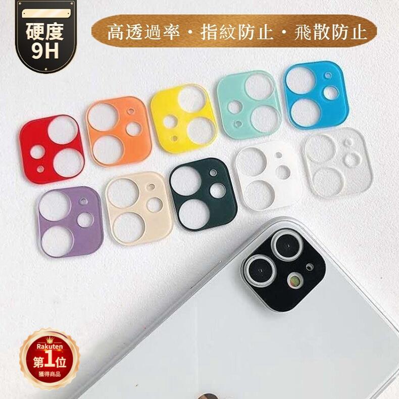 【楽天1位】iPhone12用カメラレンズ全