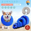 【楽天1位】エリザベスカラー 犬 猫 ソフト 浮き輪タイプ ワイド ドーナツ ペット用品 膨らませる ...