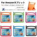 【液晶フィルム付】2023年発売 Amazon Fire HD 10インチ ケース カバー Fire Max 11 保護カバー Fire HD 8 / 8 Plus ケース Fire HD 10/Plus 10.1用EVAカバー 11/12/13世代 スタンド機能付き 取り付け簡単 傷つけ防止 衝撃吸収 軽量 子供向き ネコポス送料無料！【ra96707】