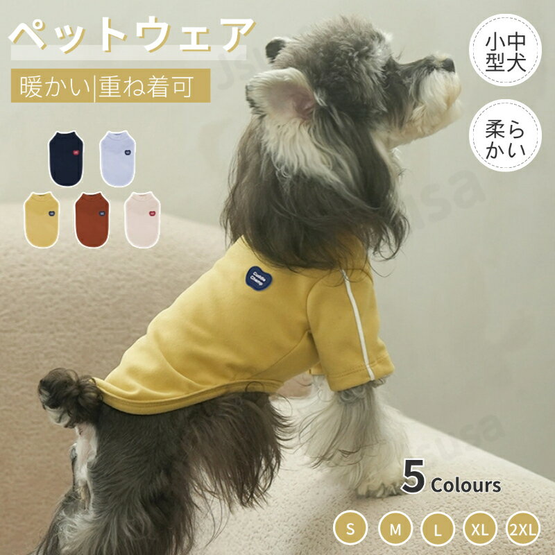 犬 服 秋冬犬洋服 長袖ロングTシャツ 犬スーツ ソフト 暖かい素材 着脱やすい 重ね着 おしゃれペット服..