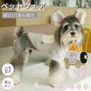 犬服 秋冬洋服 犬スーツ ソフト 長袖ロングTシャツ 保温Tシャツ スタンダードシャツ タンクトップ ドッグウエア 犬の服 おしゃれペット服 ウェア 小中型犬服...