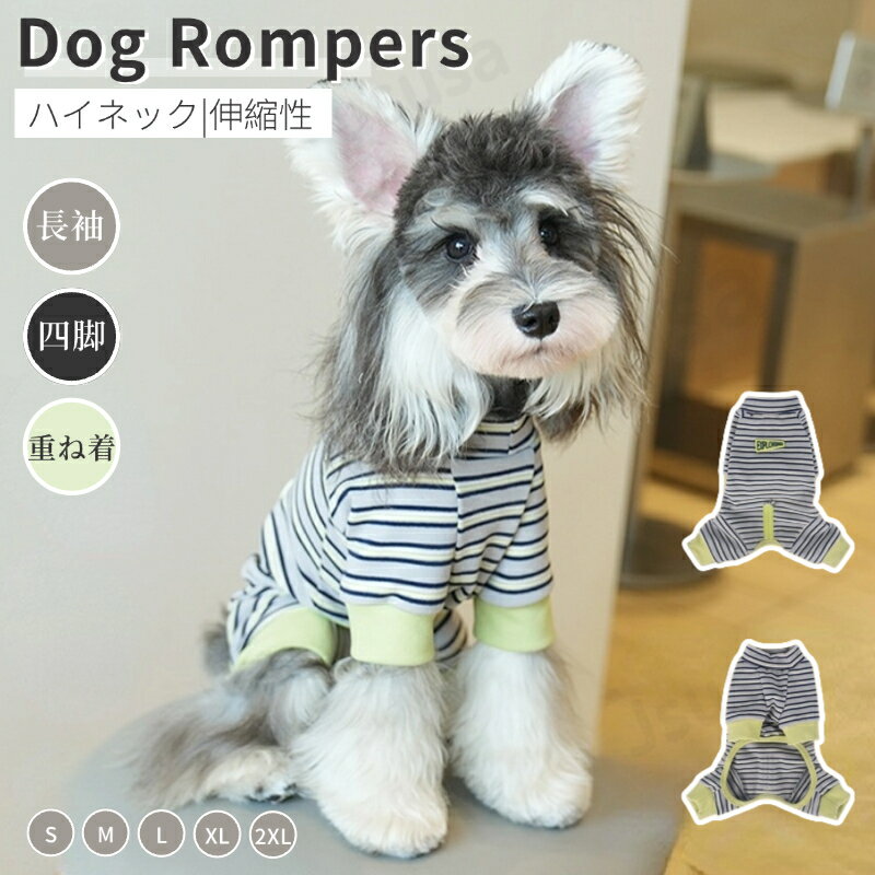 小中型犬服 暖かい ロンパース 長袖4脚ソフト カバーオール パジャマ 調節可能 ボーダー柄 ロングTシャ..