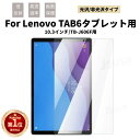 【楽天1位】ソフトバンク Lenovo tab7 液晶保護フィルム Tab M10a 5G LET02 au 用フィルム tab6 A101LV レノボ タブ6 softbank TB-J606F用液晶保護フィルムシートシールスクリーンプロテクター 光沢/非光沢 ネコポス送料無料!【ra22611】
