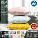 【楽天1位】クッション カバー 北欧 30x50 45x45 柔らか おしゃれ 無地 隠れるファスナー インテリア シンプル マイクロファイバー 冬 秋 ふわふ...